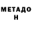 Метадон methadone Akerke Kadyrzhan