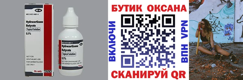 БУТИРАТ буратино  Правдинск 
